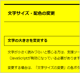 文字色が白、背景色が黒の画面イメージ