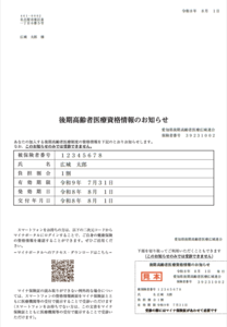 資格情報のお知らせ